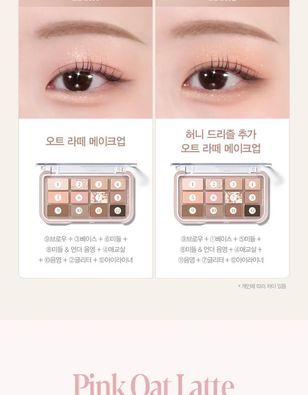 [오트라떼] 에스쁘아 아이 코어 팔레트 10 colors 상세페이지 33